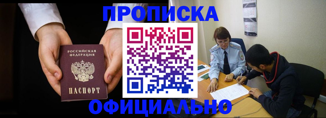 временная регистрация в Сосенском
