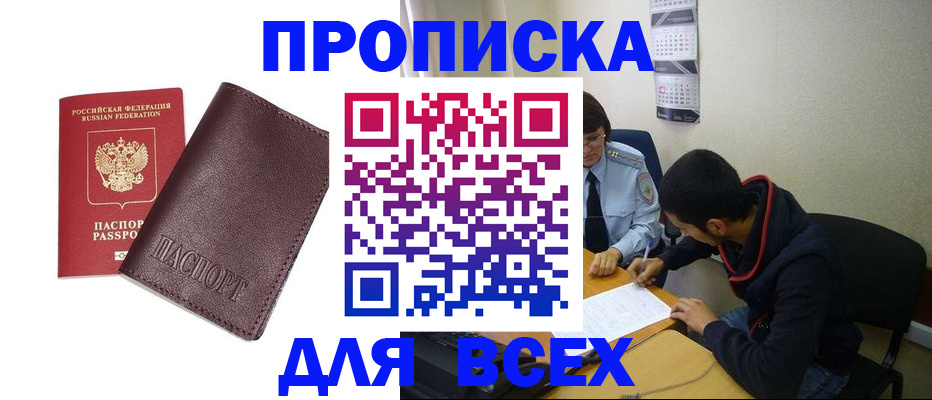 временная регистрация купить в Сосенском